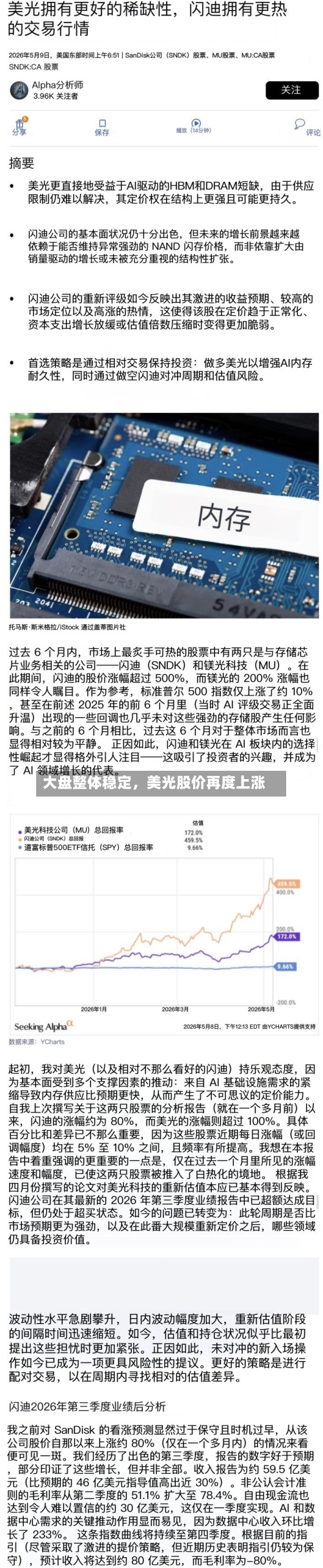 大盘整体稳定，美光股价再度上涨-第2张图片